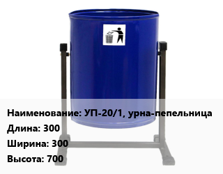 Заказать Урна для мусора УП-20/1, урна-пепельница 300х300х700 в Костанае и Костанайской области